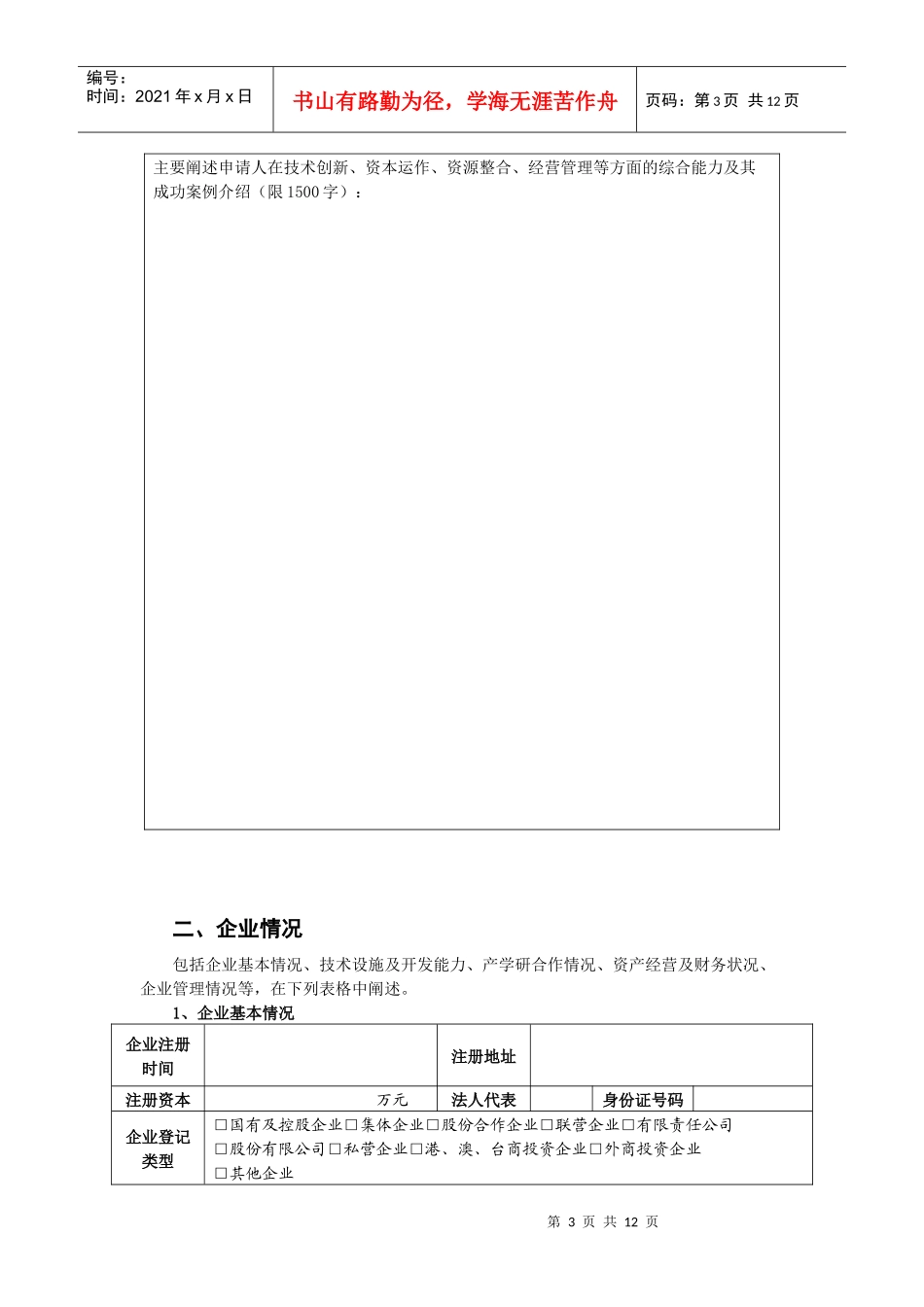 江苏省科技型企业技术创新资金项目申报书_第3页