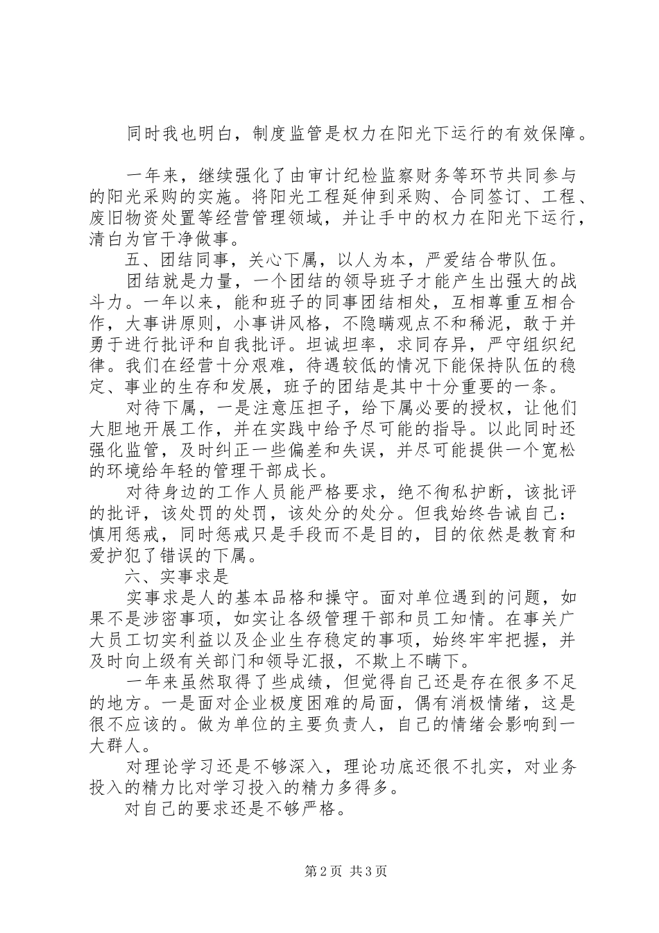 纪检监察个人总结(29)_第2页