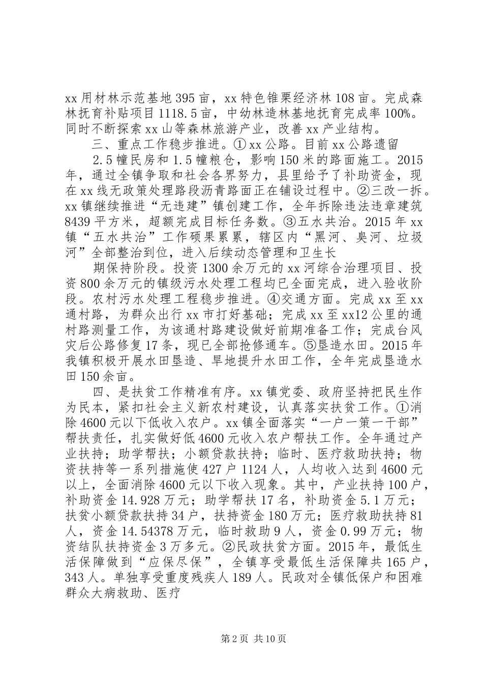 篇一：乡镇XX年度工作总结及XX年工作思路_第2页