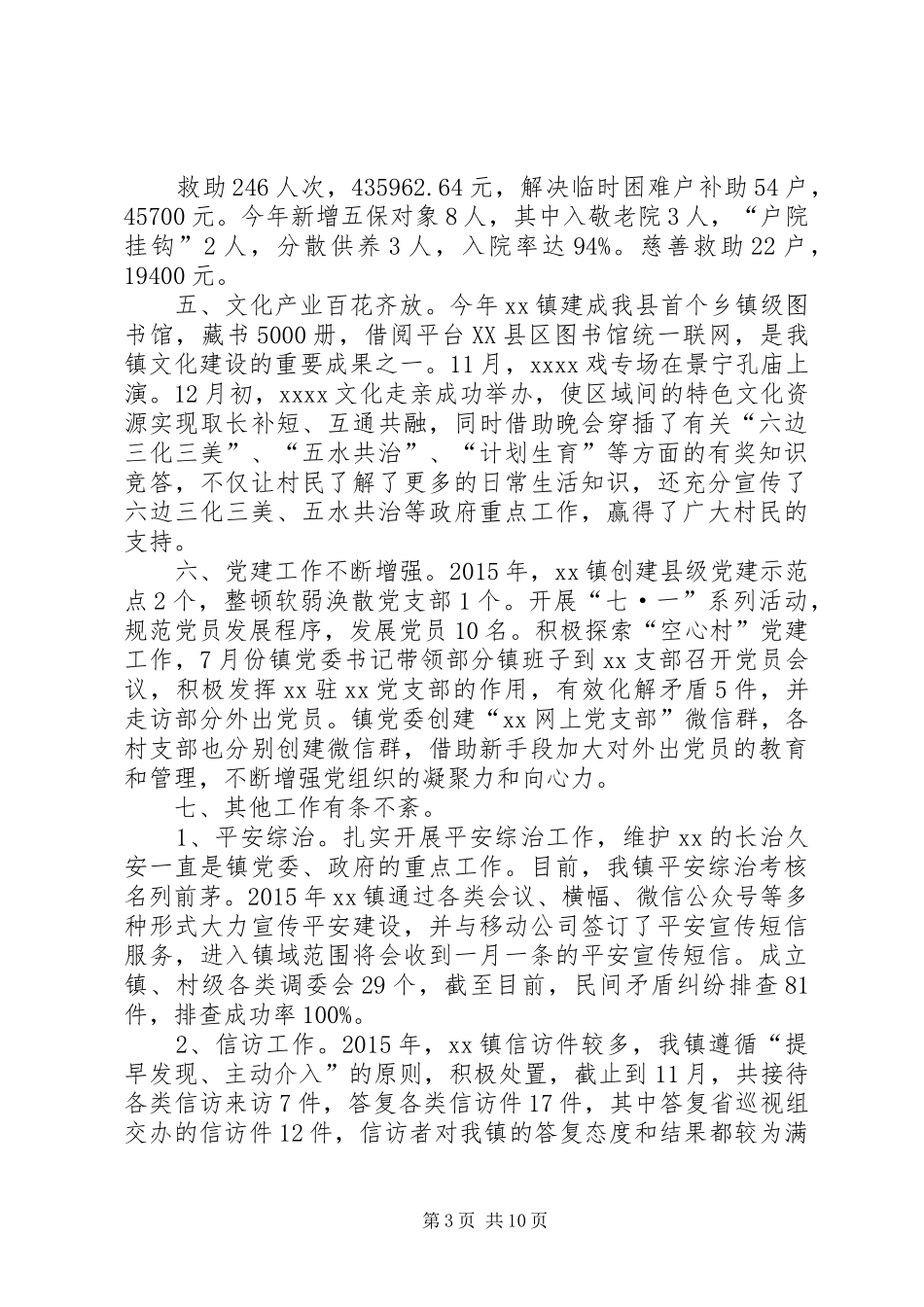 篇一：乡镇XX年度工作总结及XX年工作思路_第3页