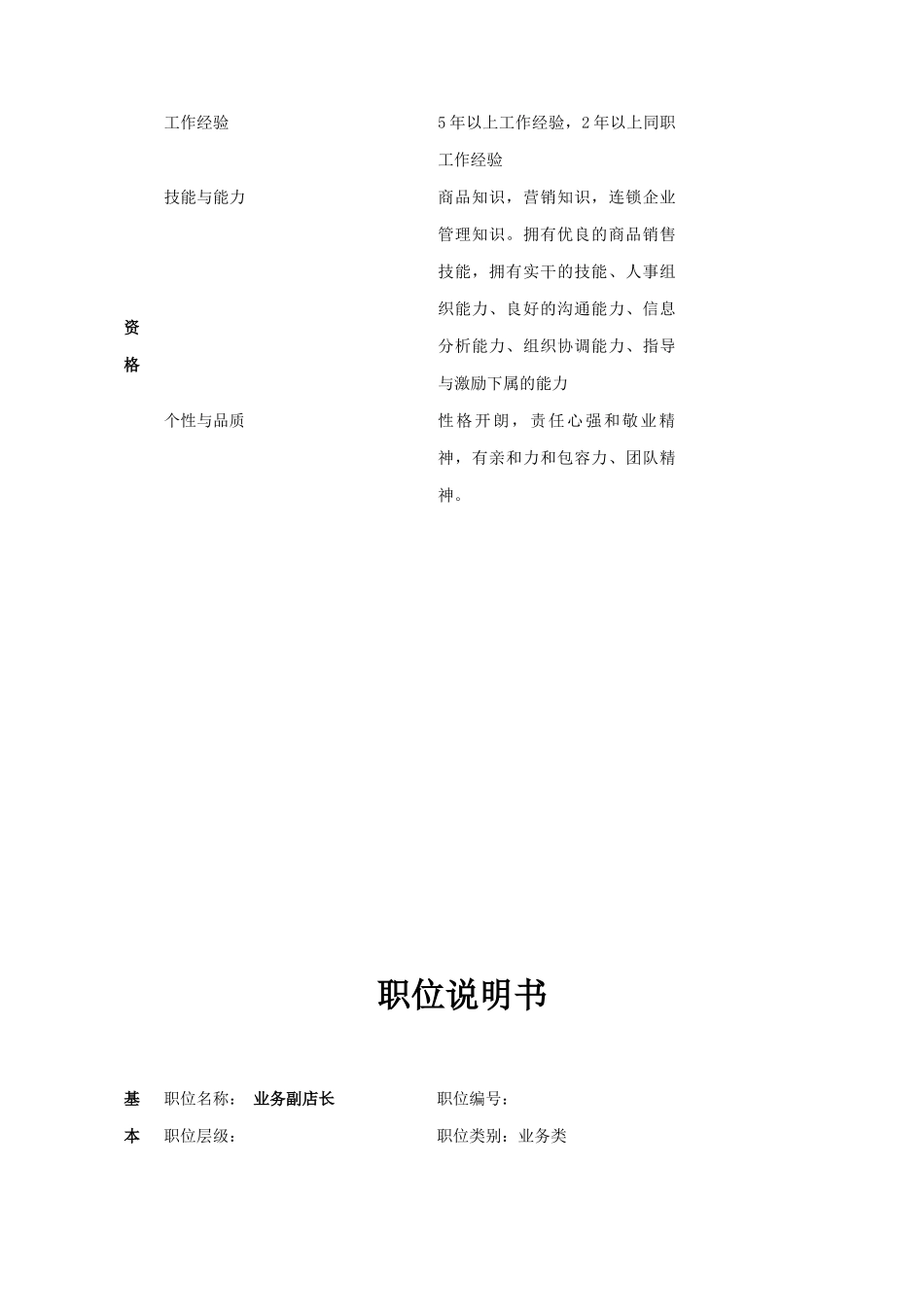 商店各岗位说明书_第2页