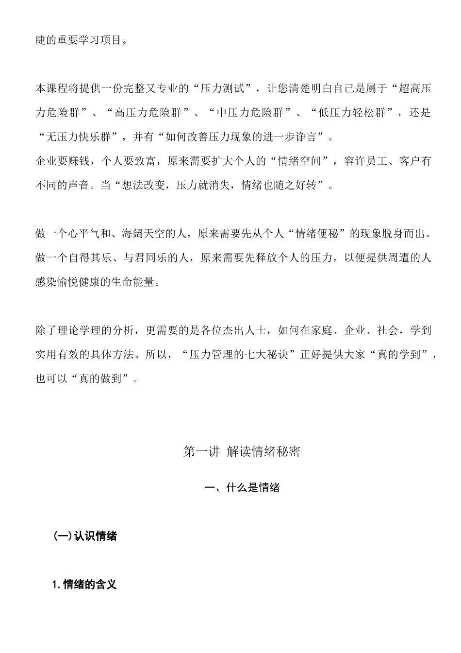 人力资源-A89情绪管理_第2页