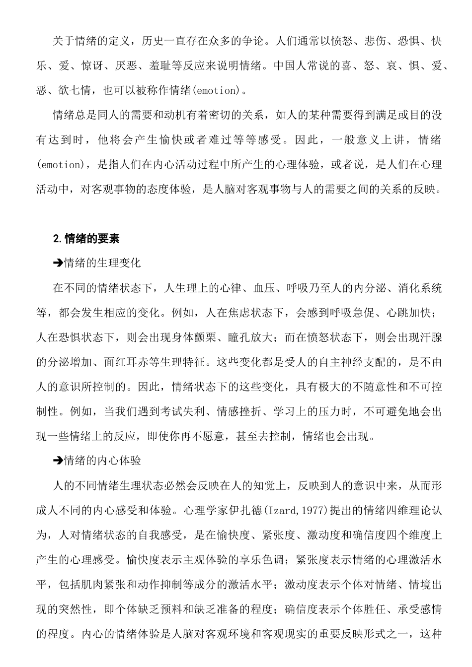 人力资源-A89情绪管理_第3页