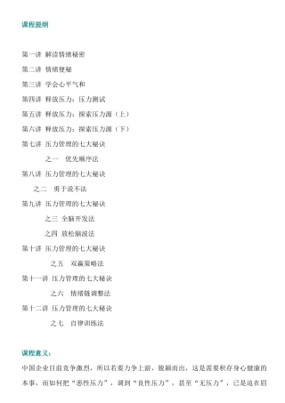 人力资源-A89情绪管理