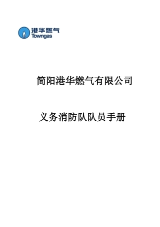 义务消防员手册