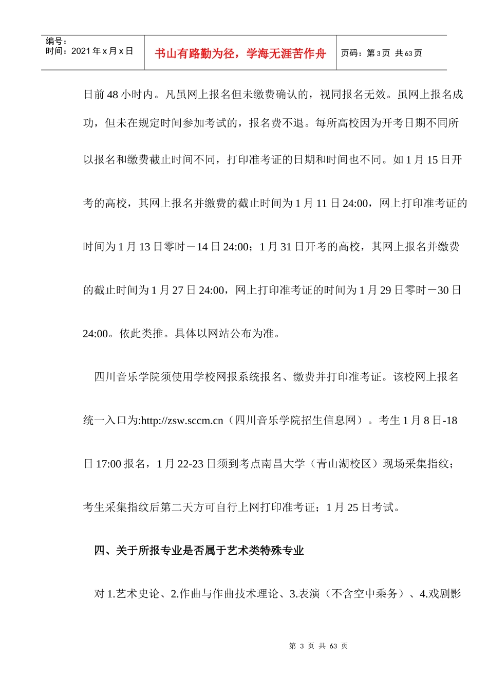 江西省XXXX年艺考校考时间表_第3页
