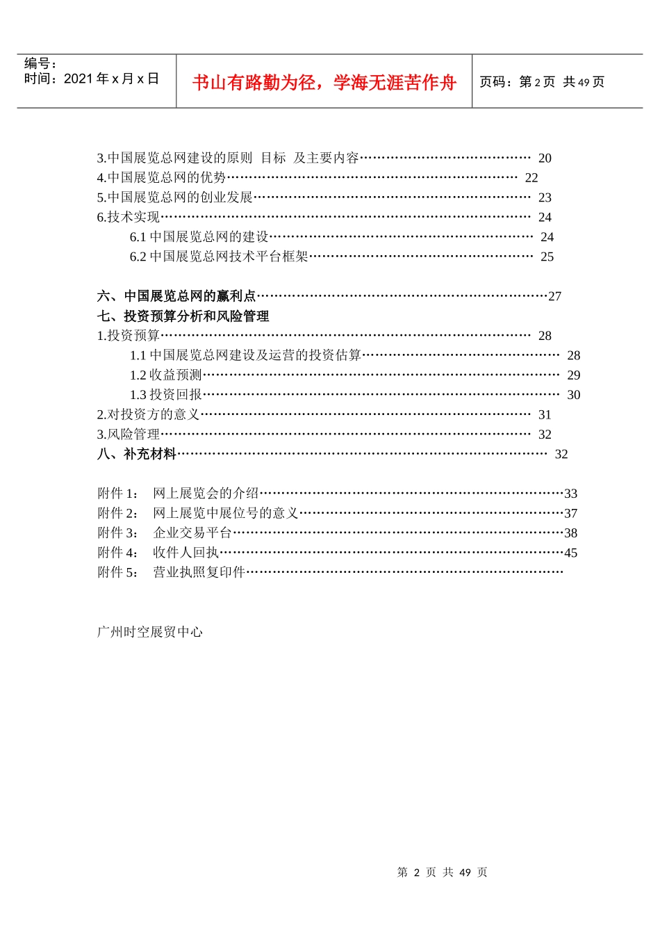 案例9_中国展览总网商业计划书_第2页