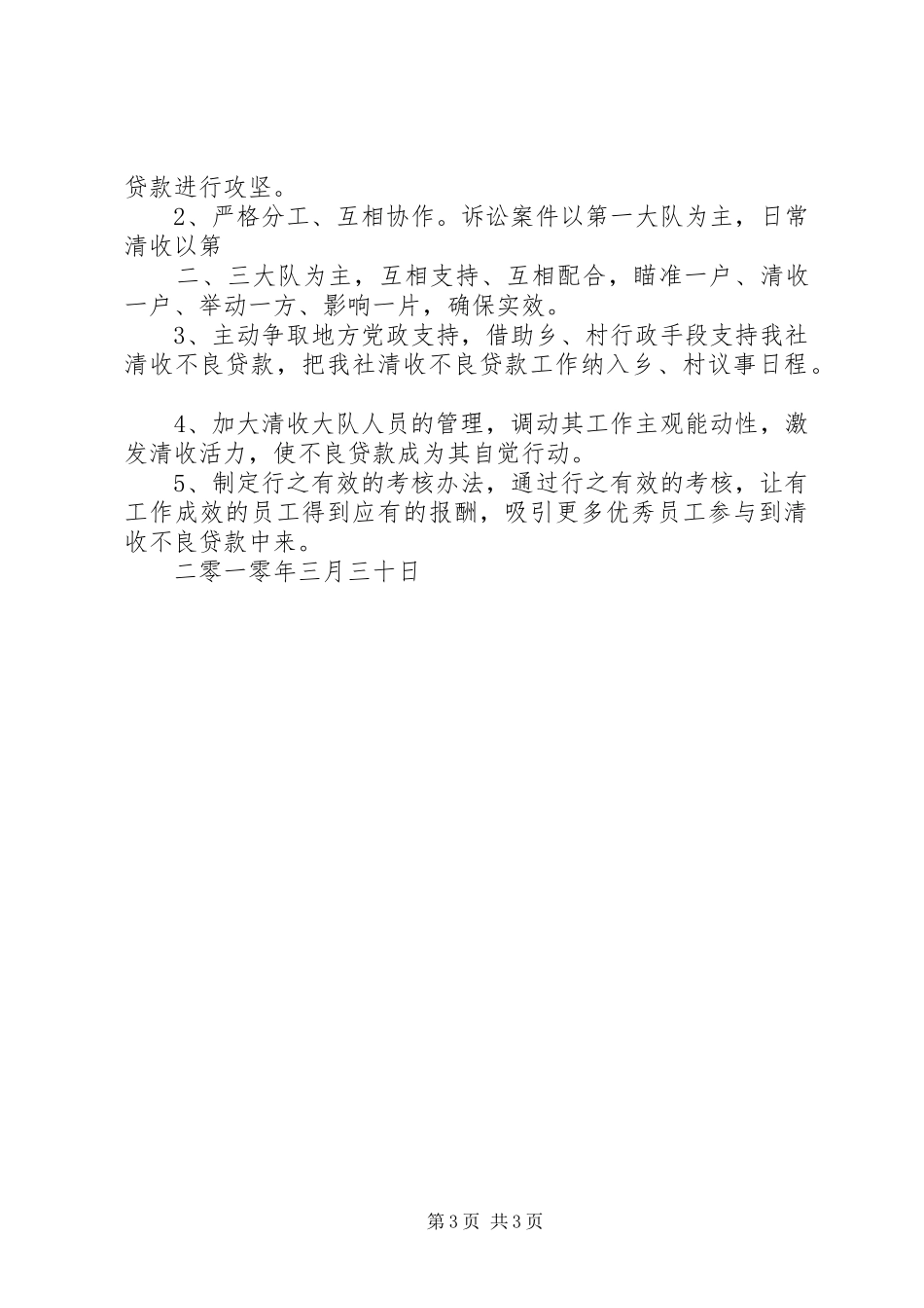 风险管理部工作总结5则范文_第3页