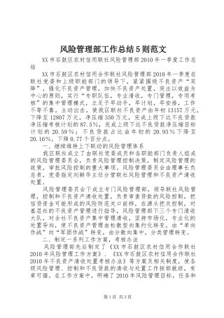 风险管理部工作总结5则范文