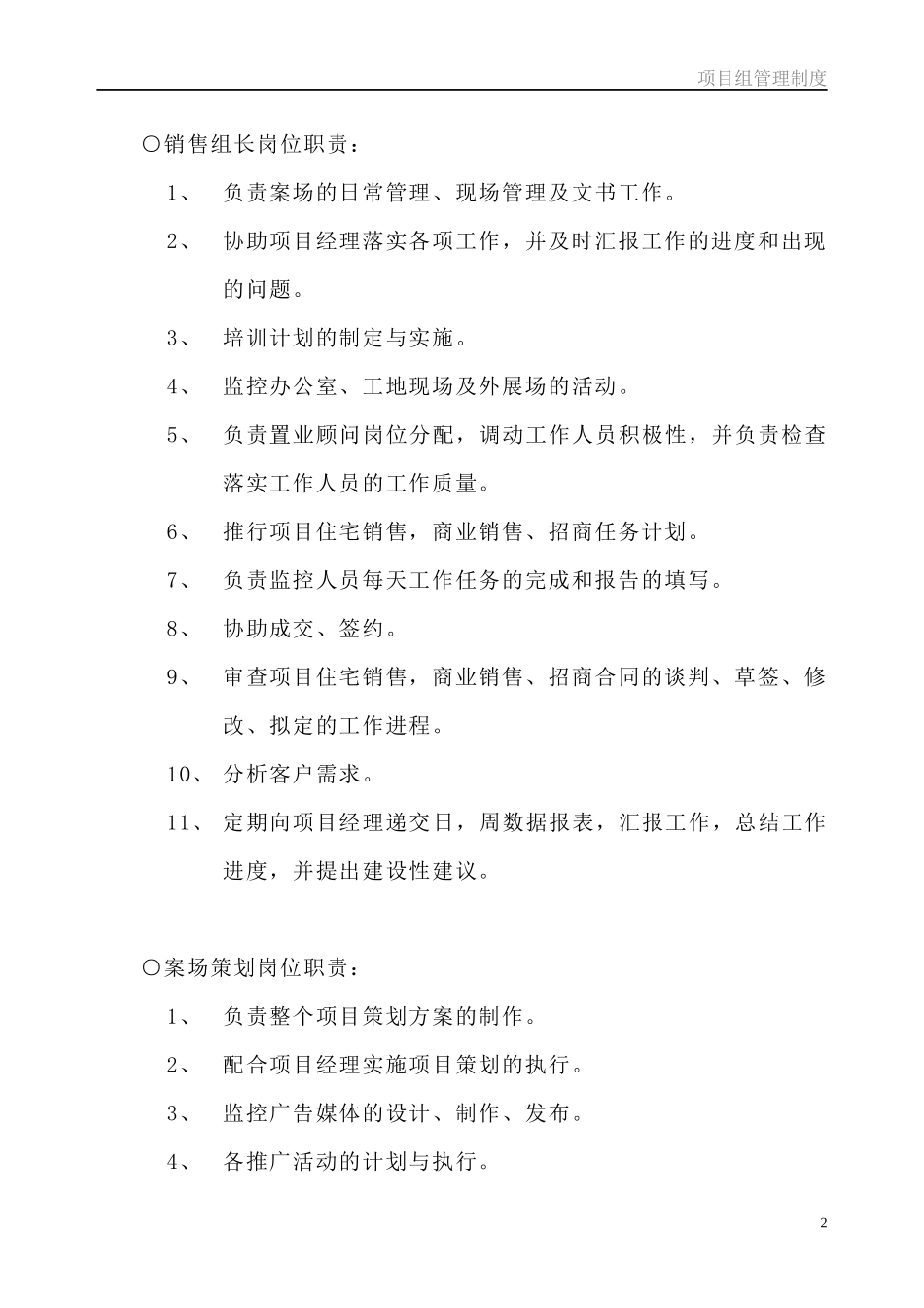 案场管理制度_第2页