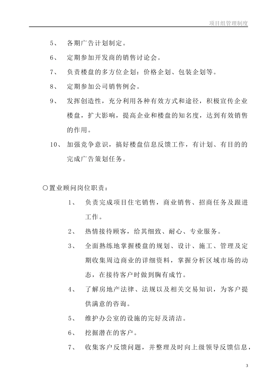 案场管理制度_第3页