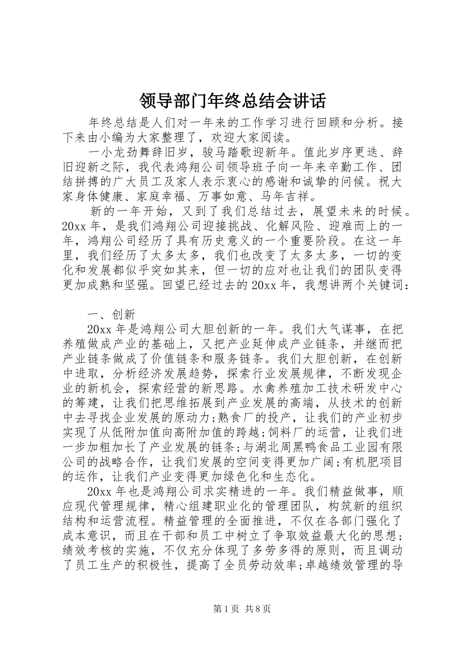 领导部门年终总结会讲话_第1页