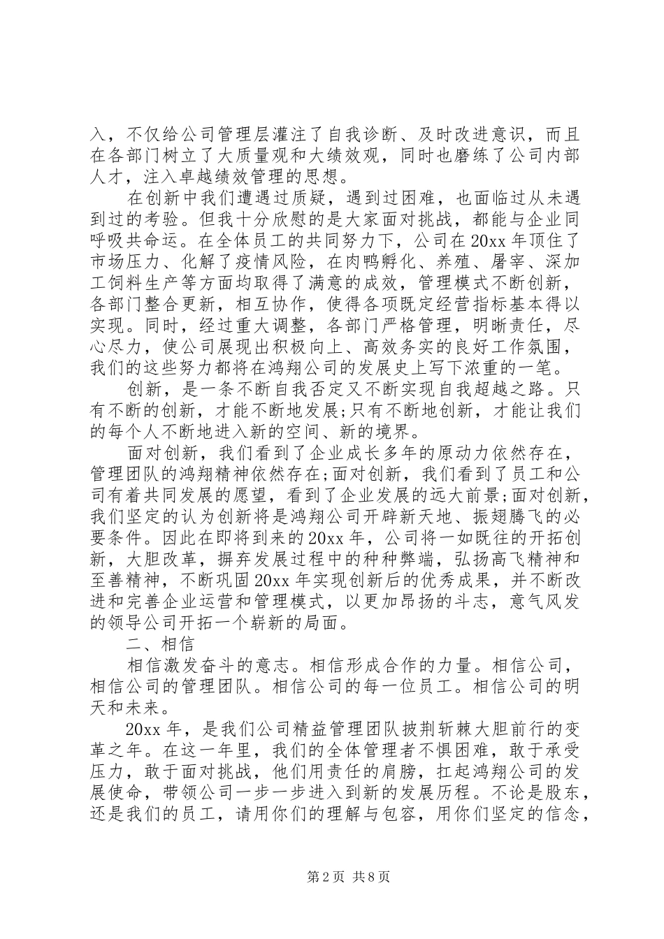 领导部门年终总结会讲话_第2页