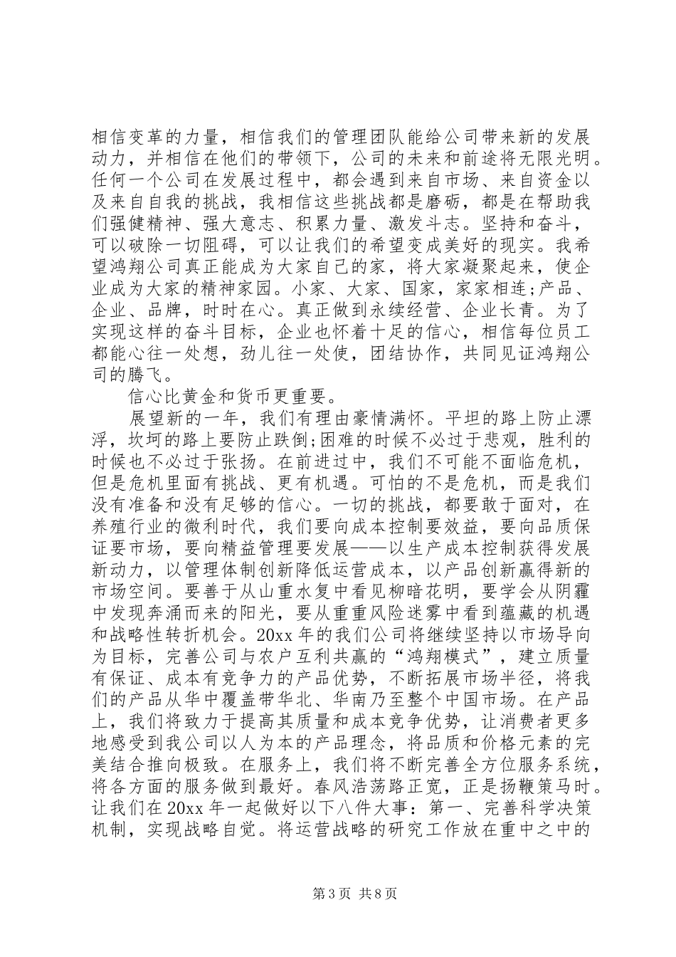 领导部门年终总结会讲话_第3页