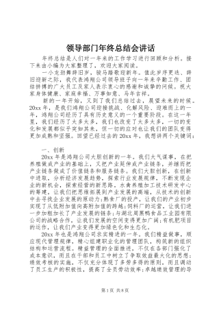 领导部门年终总结会讲话
