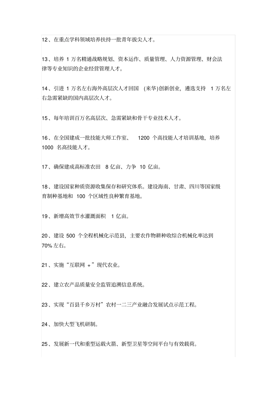十三五规划100个重大项目表(名单)_第2页