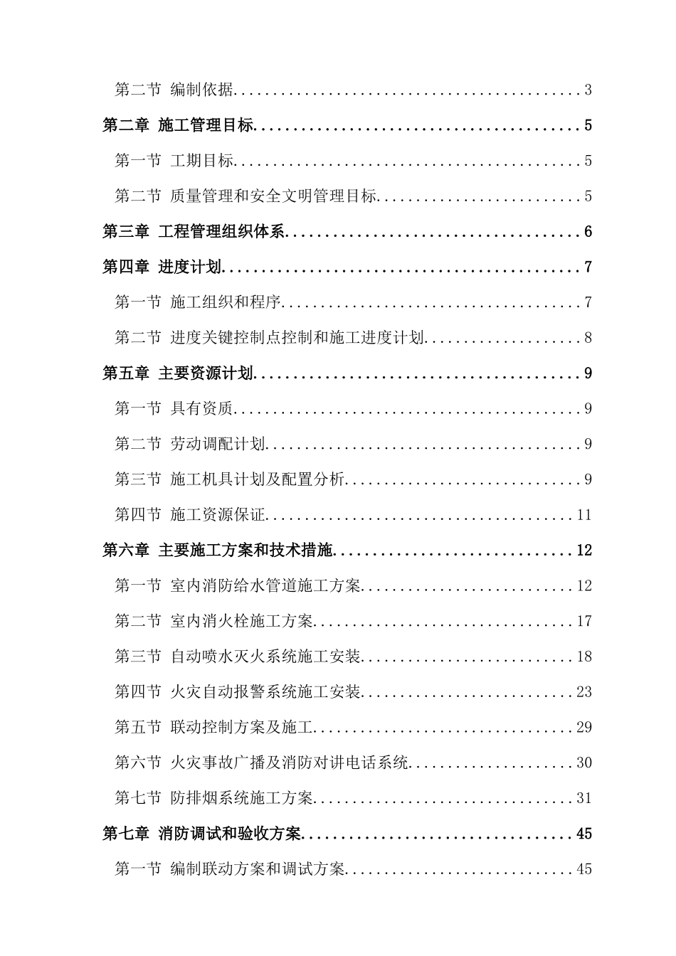 住宅小区消防系统施工组织设计_第2页