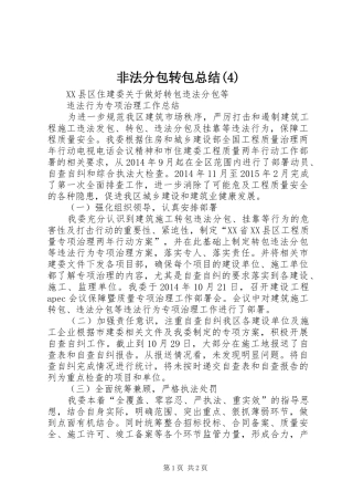 非法分包转包总结(4)