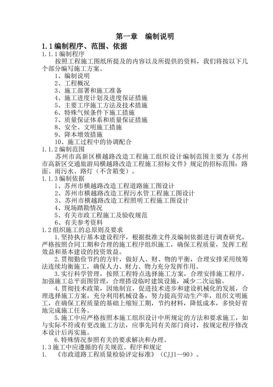 横越路改建工程11_第1页