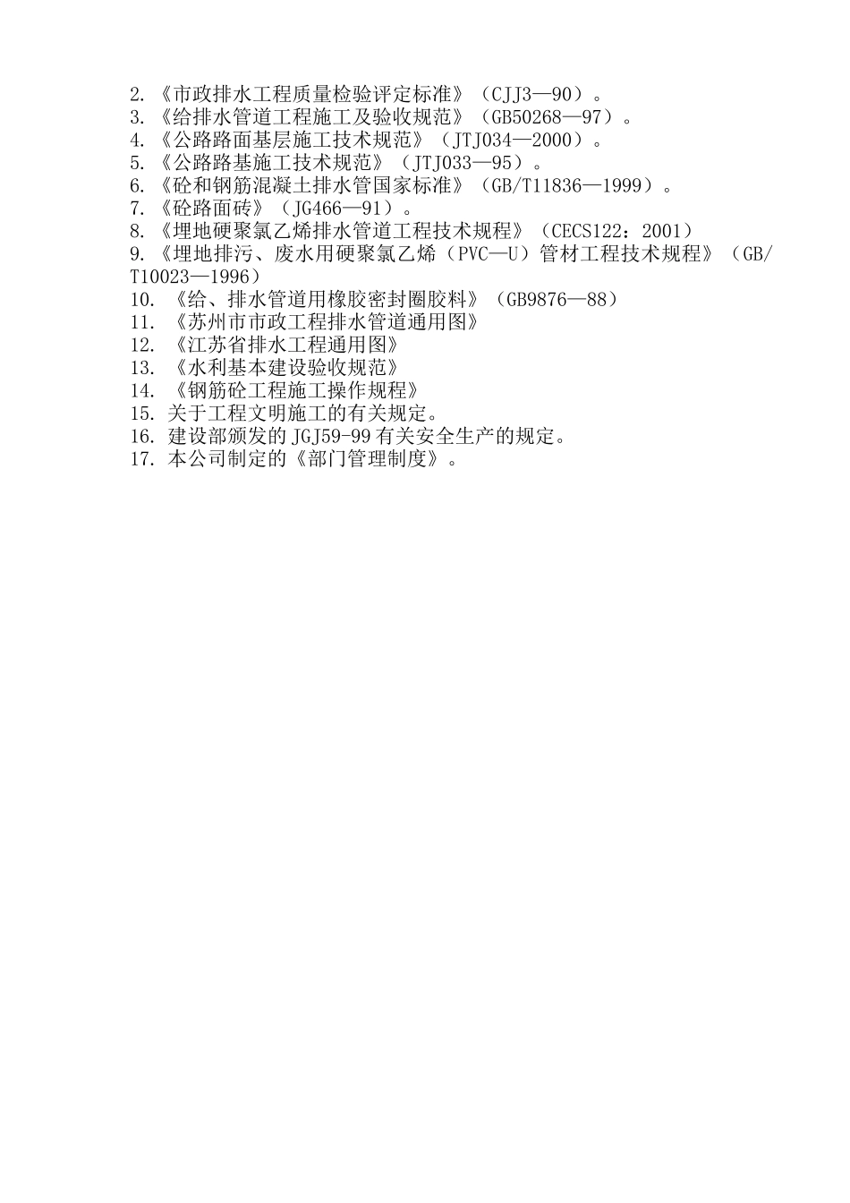 横越路改建工程11_第2页