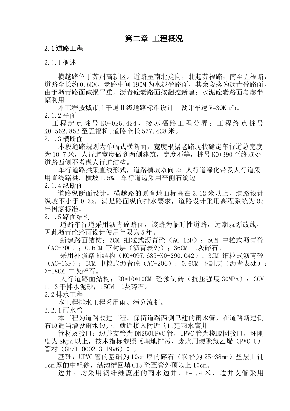 横越路改建工程11_第3页