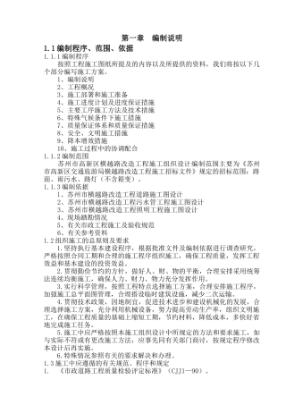 横越路改建工程11
