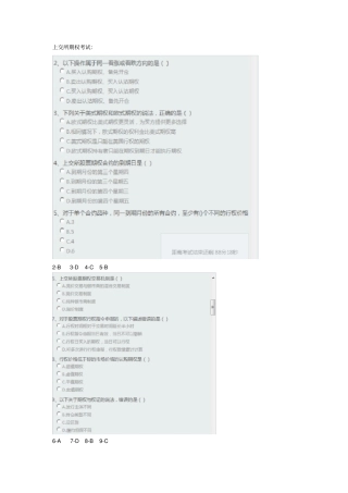 上交所期权考试