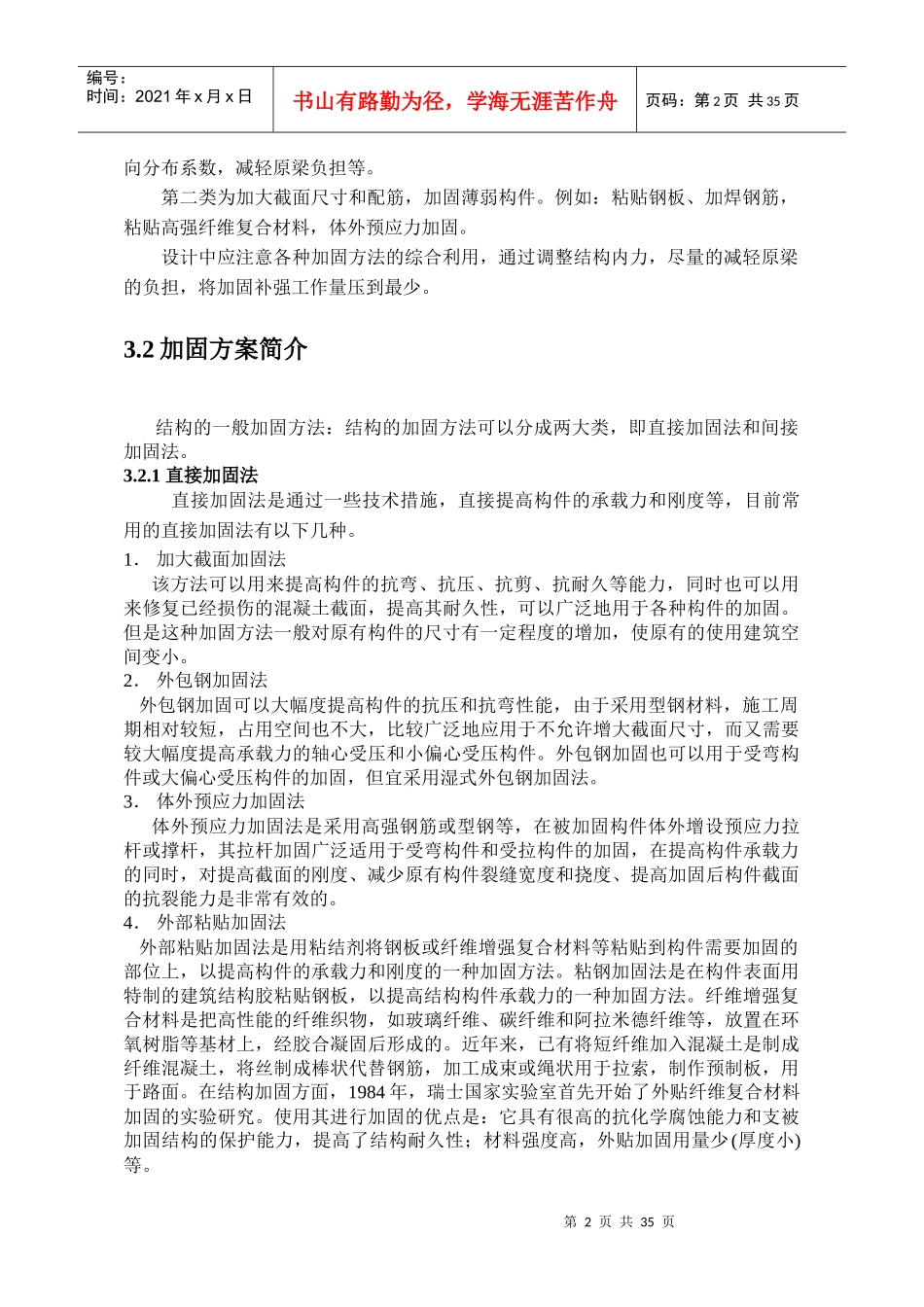 桥梁加固方案设计与施工关键技术研究_第2页