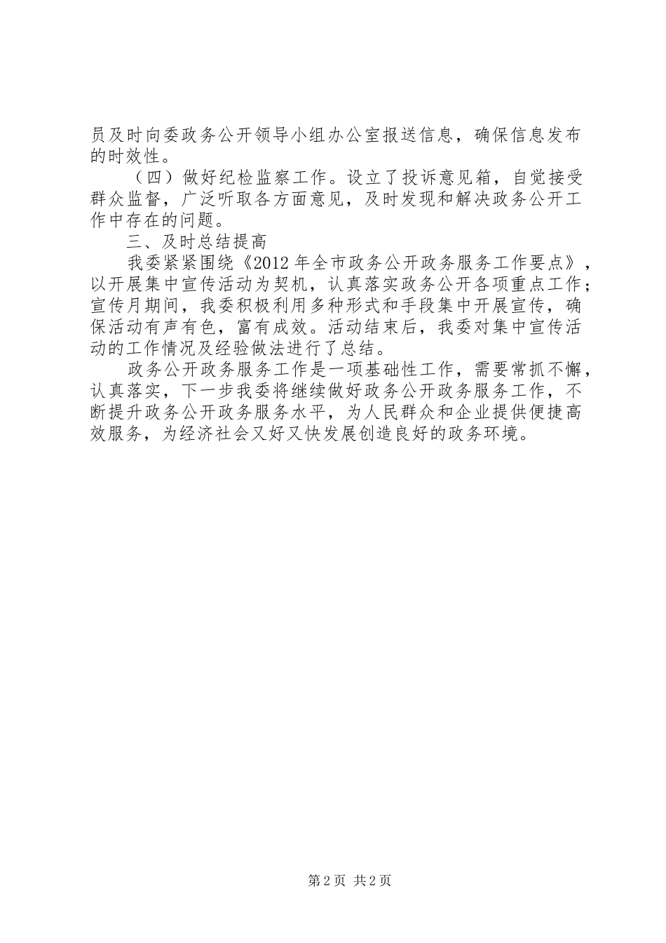 经信委政务宣传活动总结_第2页