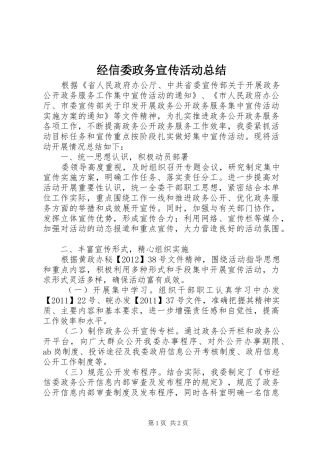 经信委政务宣传活动总结