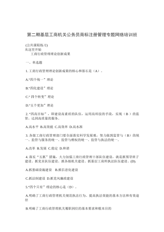 全国第二期基层工商系统商标注册管理专题网络培训总复