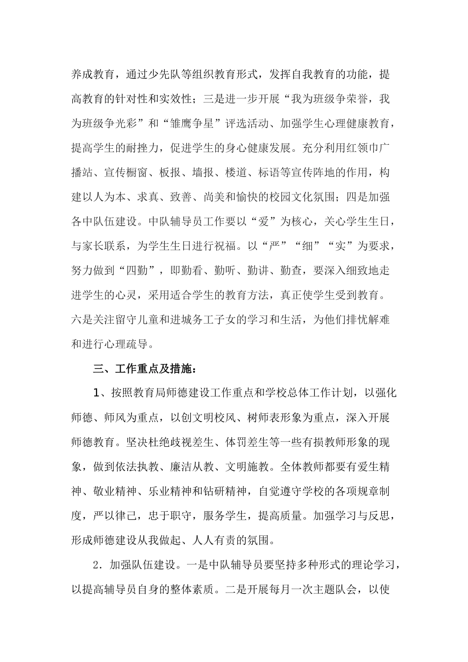 少先队工作计划(第二学期)_第2页