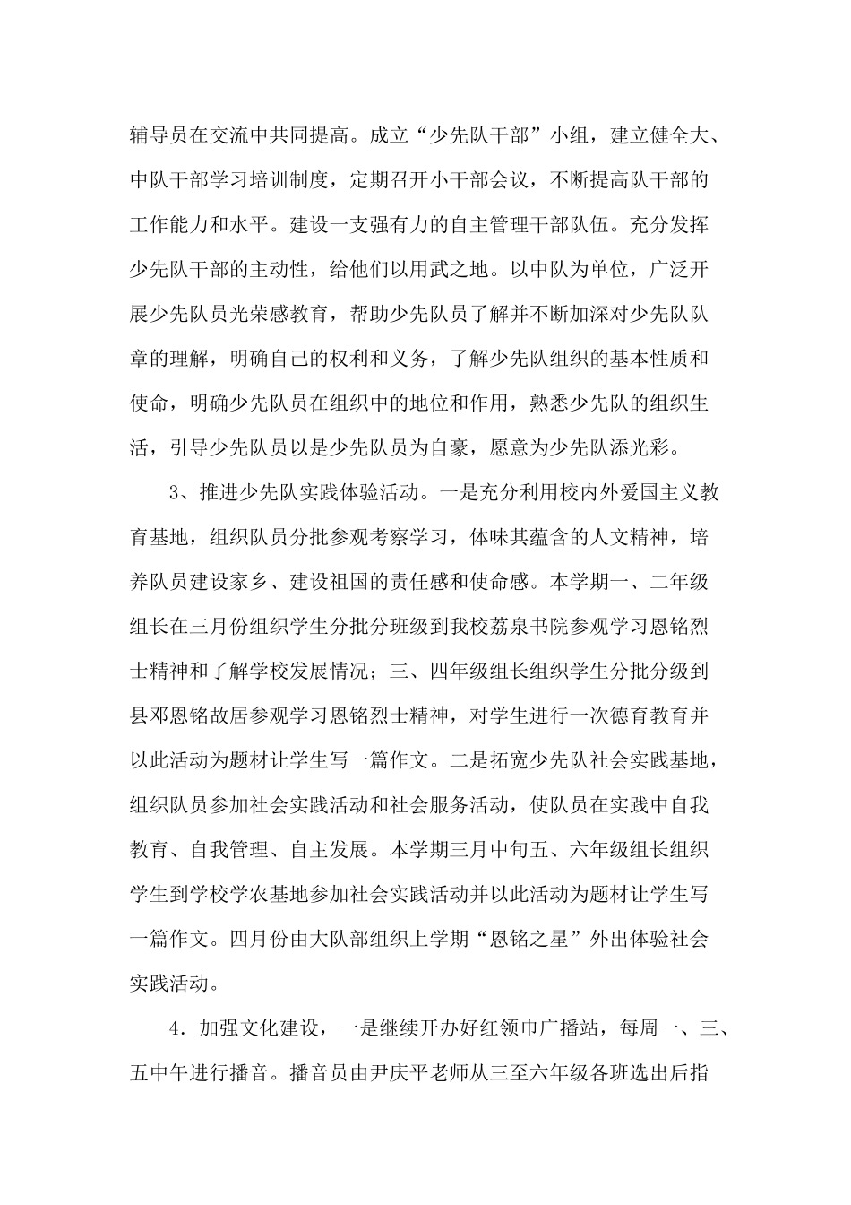 少先队工作计划(第二学期)_第3页