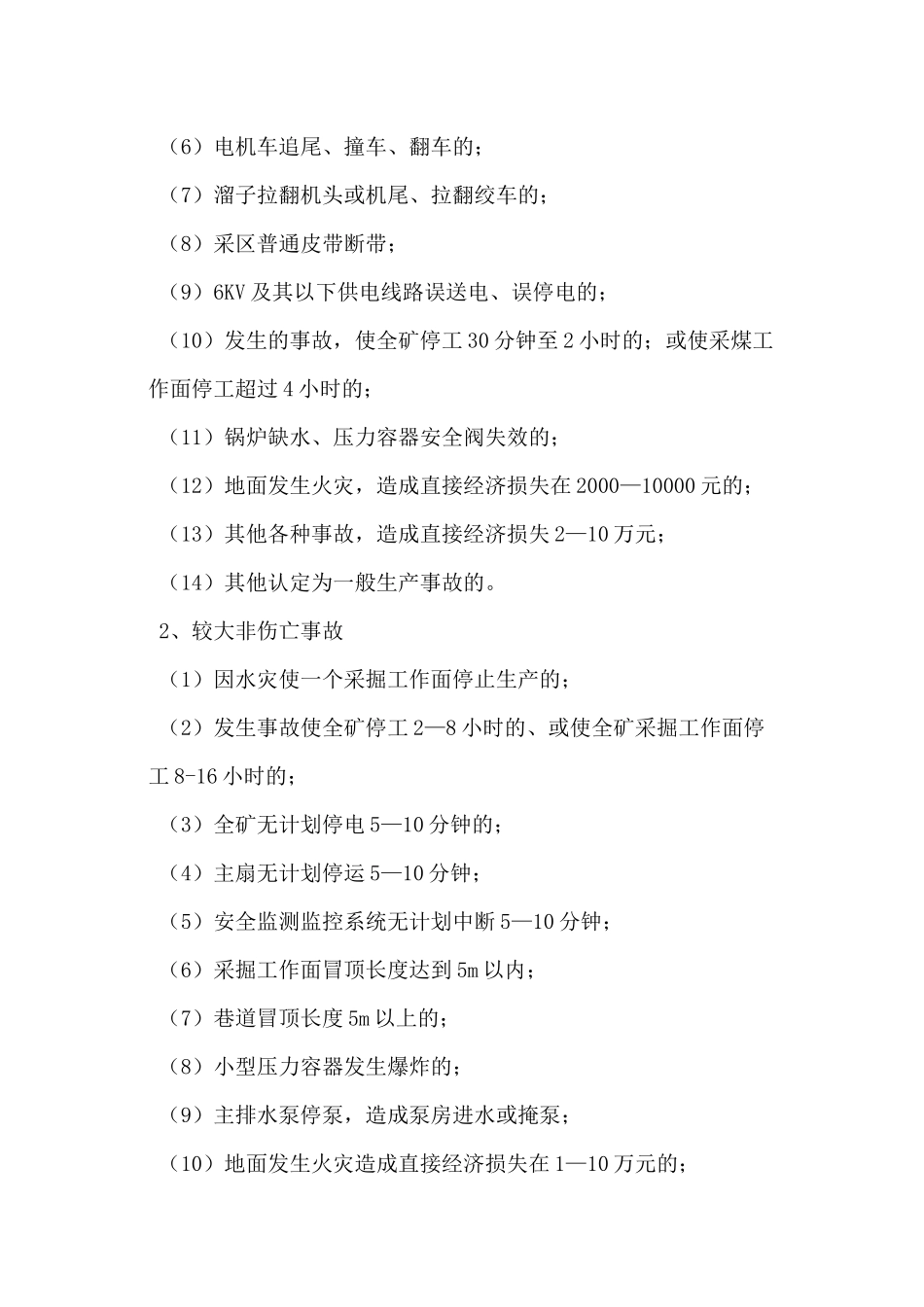 三违处罚办法_第2页