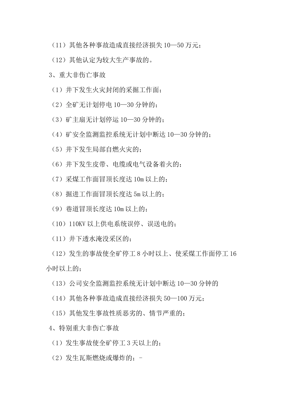 三违处罚办法_第3页