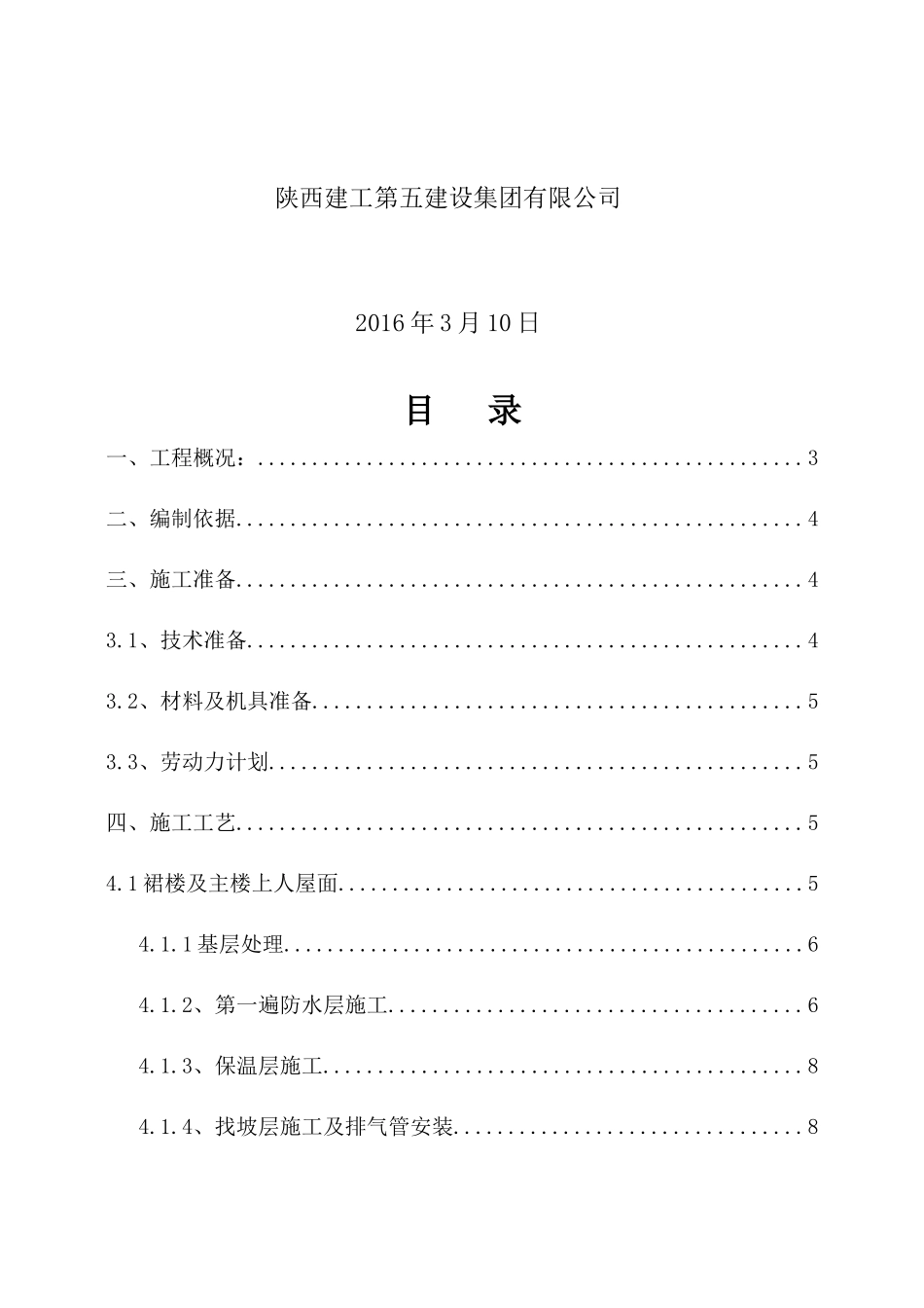 人力资源-TOPONE工程屋面方案培训资料_第2页