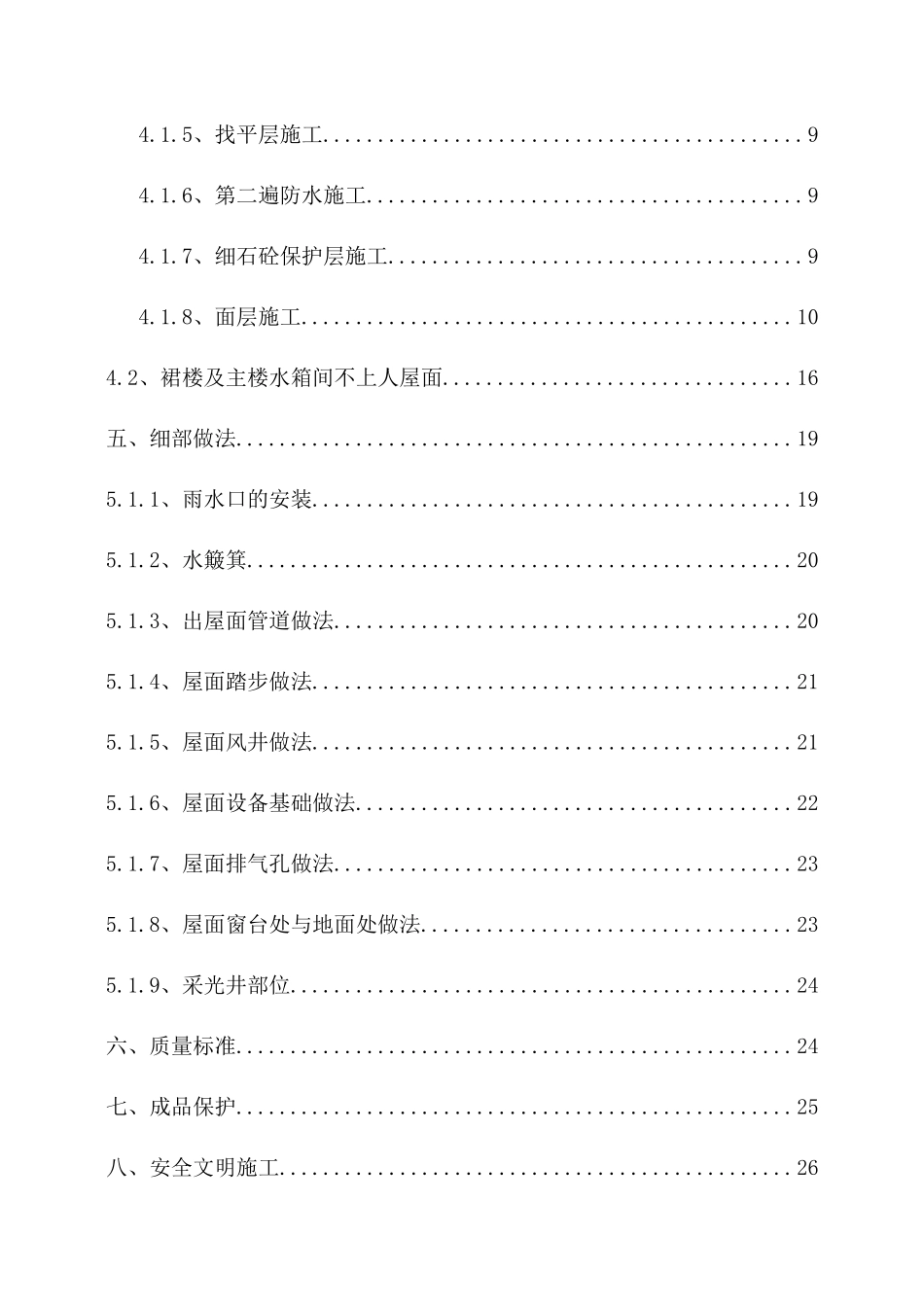 人力资源-TOPONE工程屋面方案培训资料_第3页