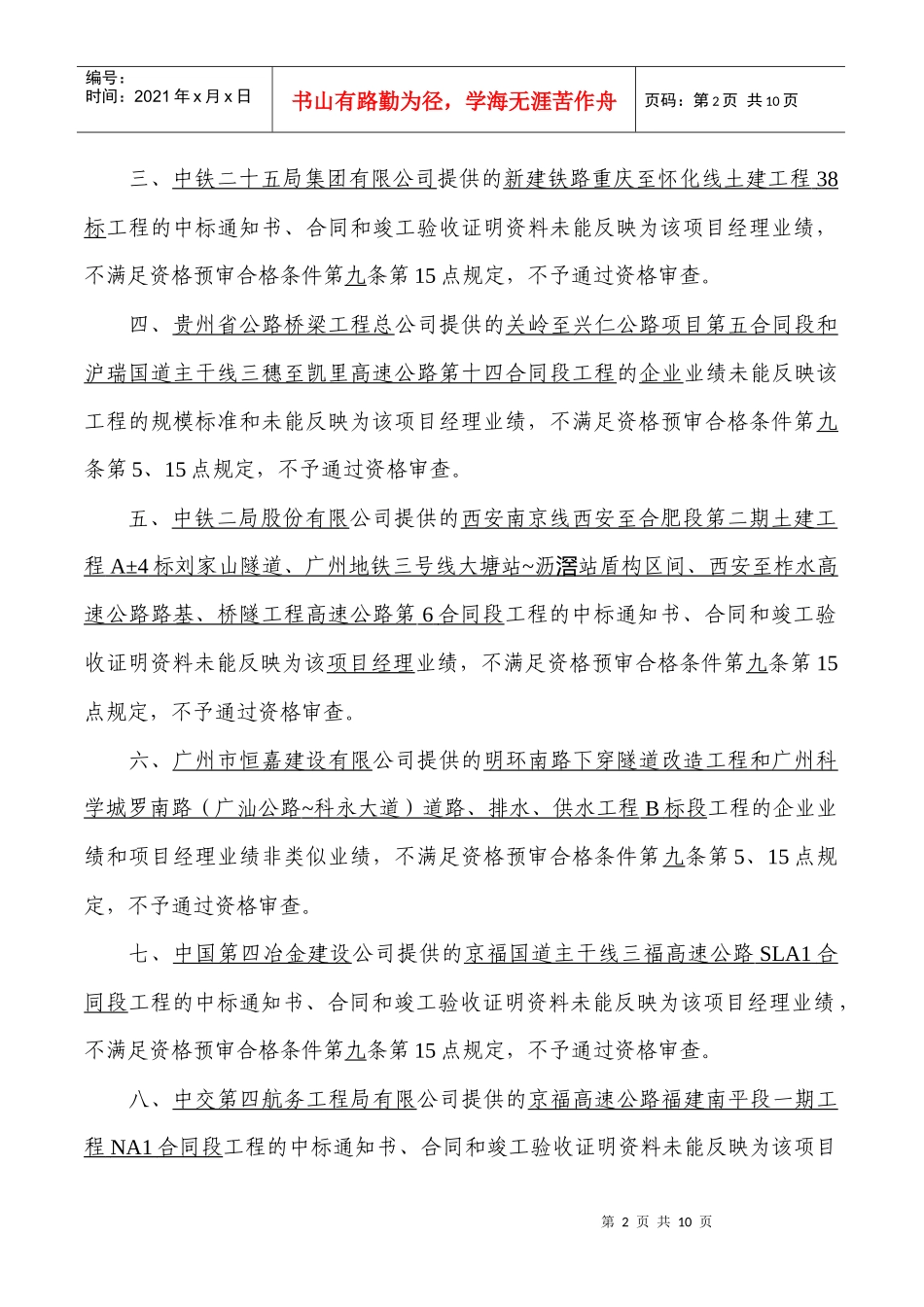 永龙隧道及道路市政配套工程--永龙隧道(土建)施工A标_第2页