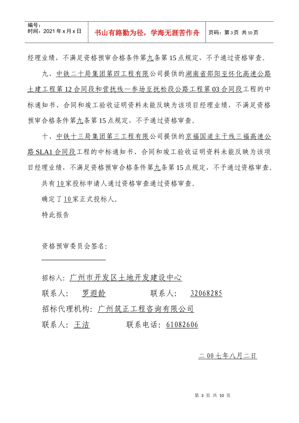 永龙隧道及道路市政配套工程--永龙隧道(土建)施工A标_第3页