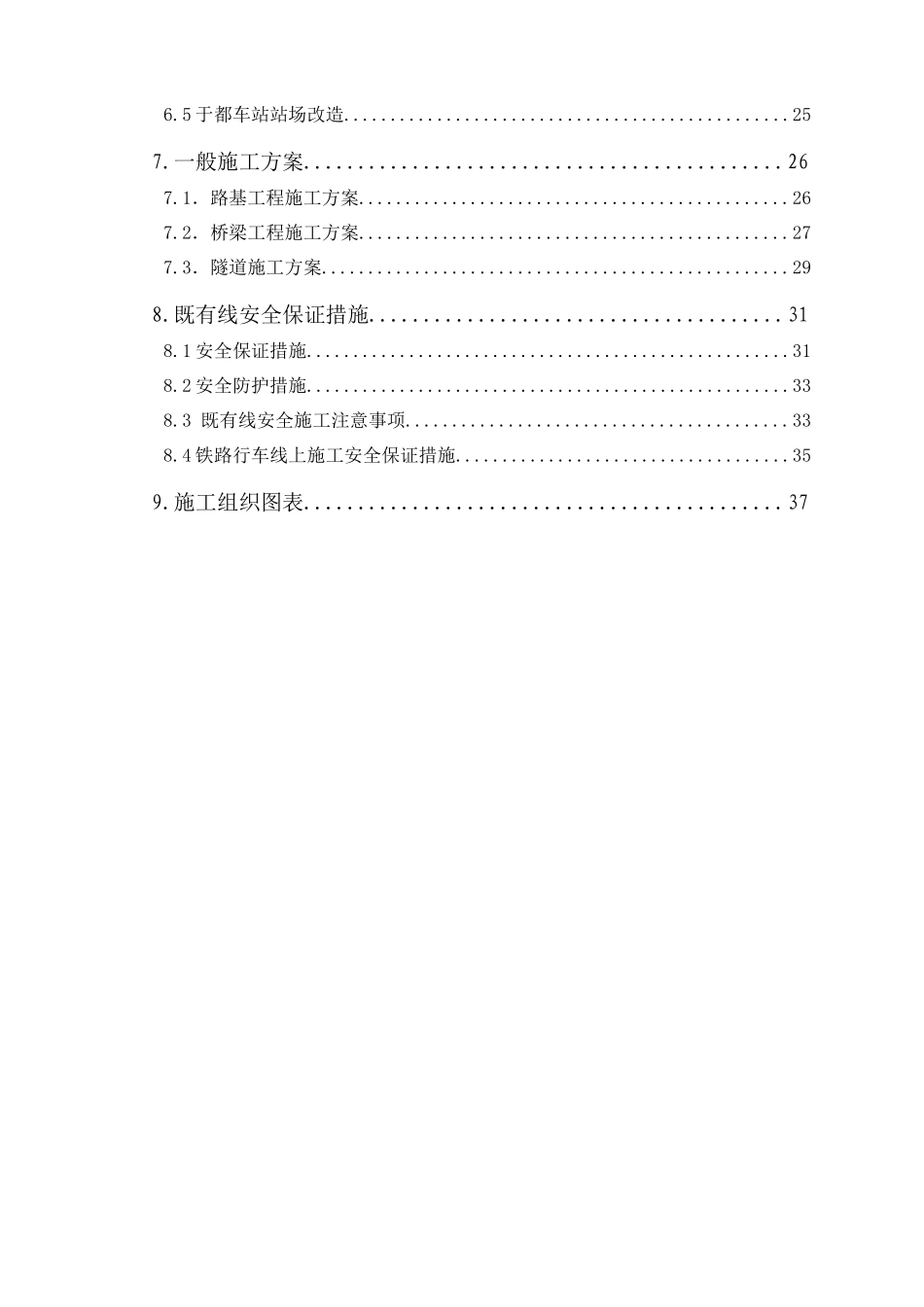 人力资源-GL-1标实施性施工组织方案培训资料_第2页