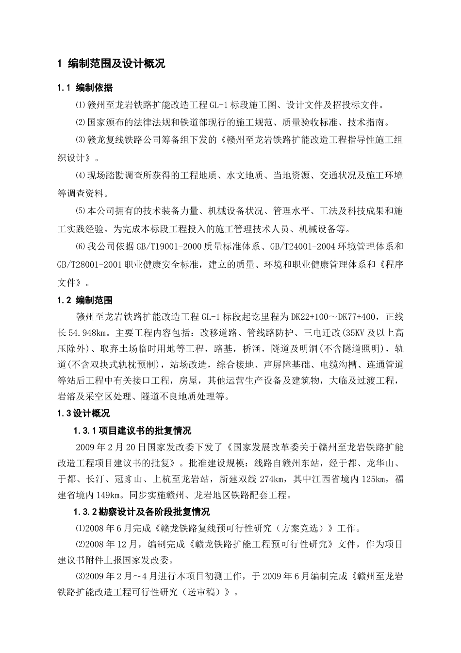 人力资源-GL-1标实施性施工组织方案培训资料_第3页