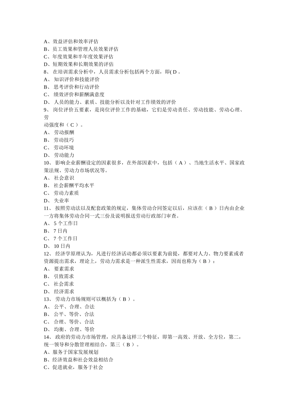 助理人力资源管理师考试题样_第2页