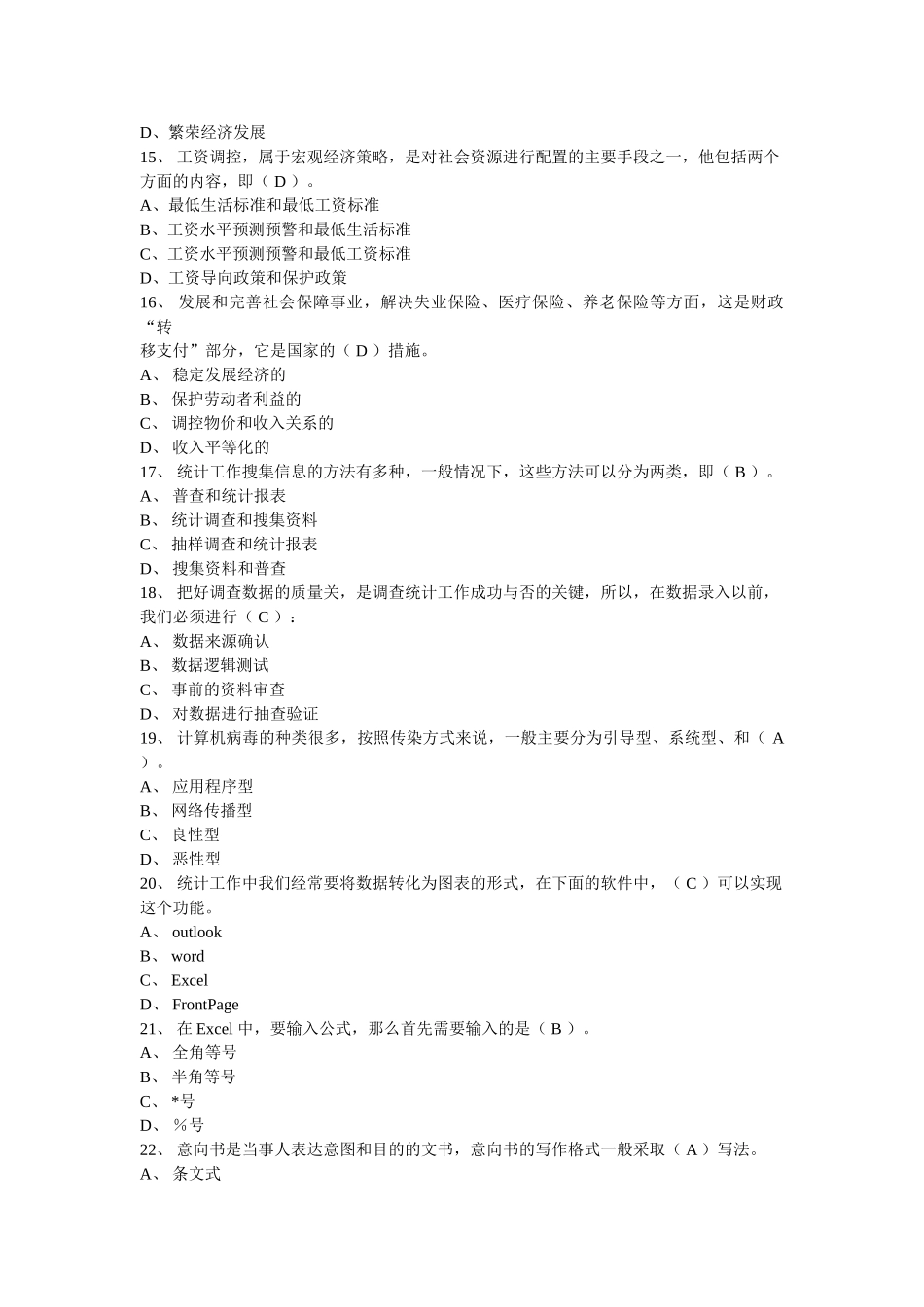 助理人力资源管理师考试题样_第3页