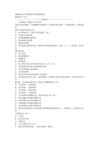 助理人力资源管理师考试题样
