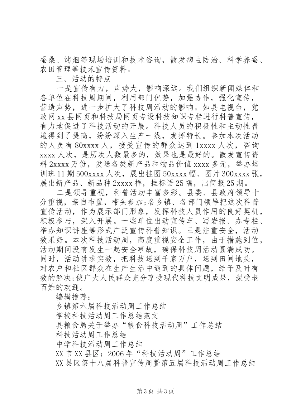 科技活动周工作总结范文_第3页