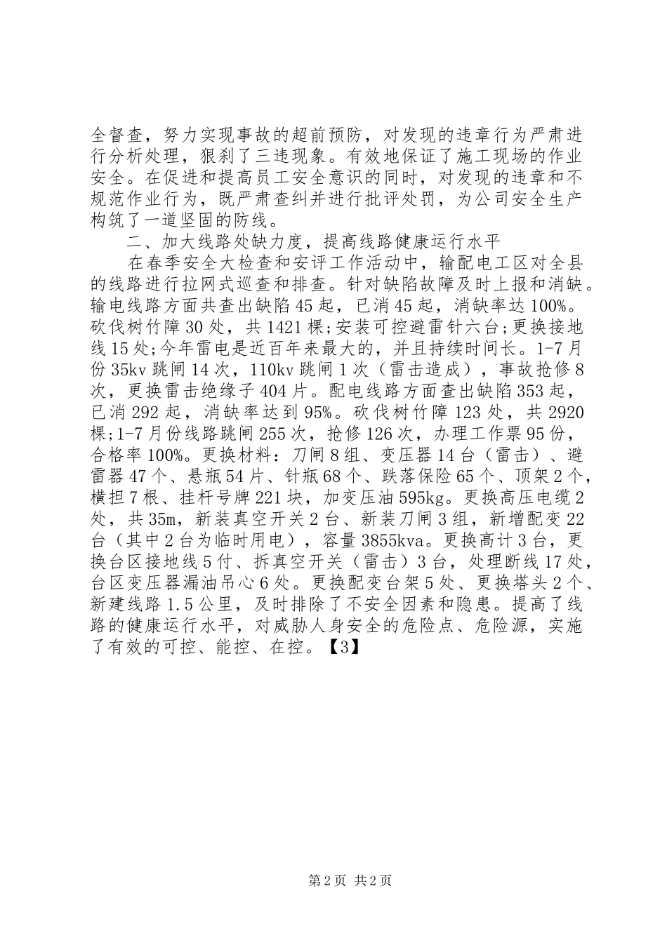 配电月工作总结_第2页