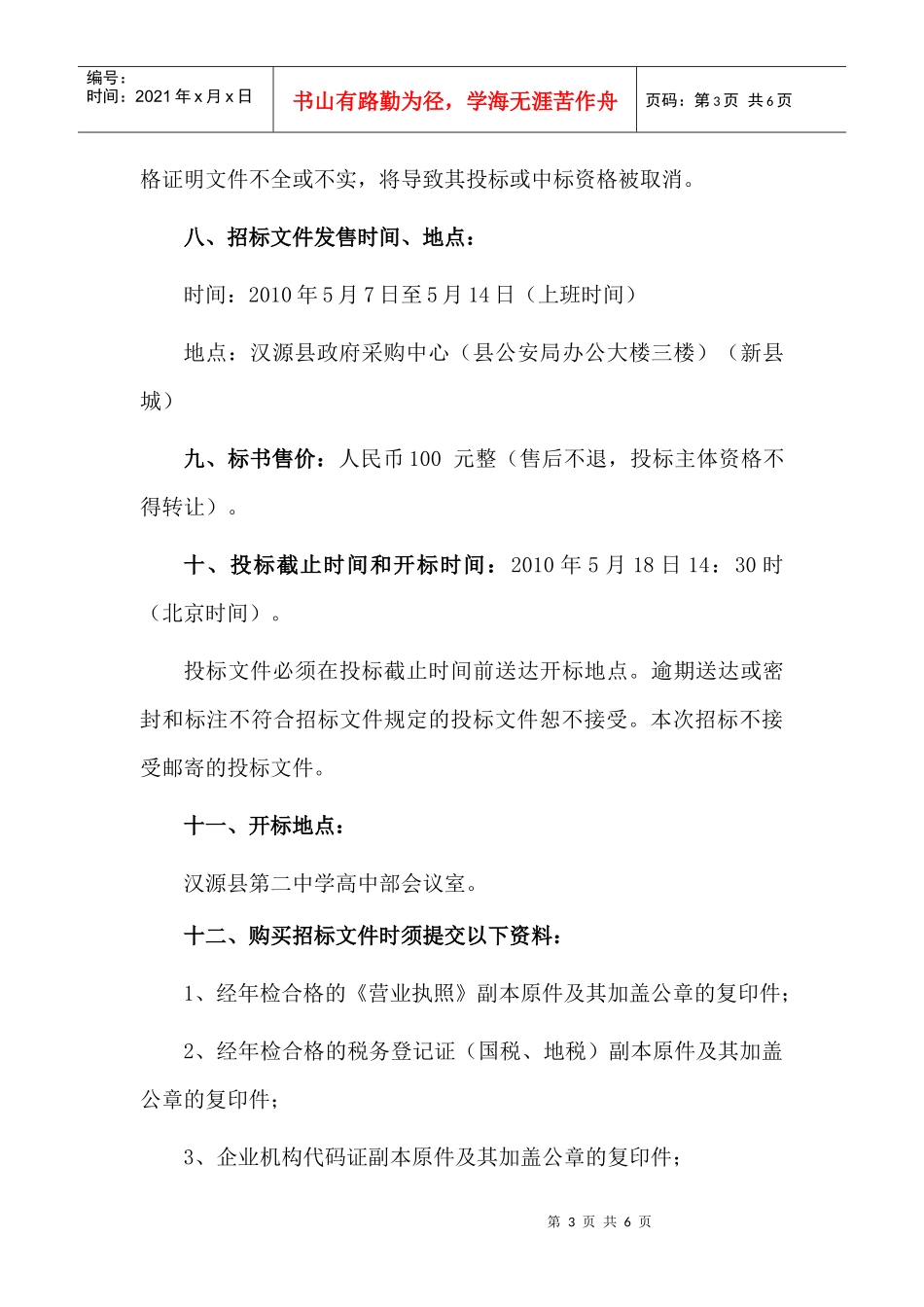 汉源县第四中学学生床及课桌椅采购_第3页