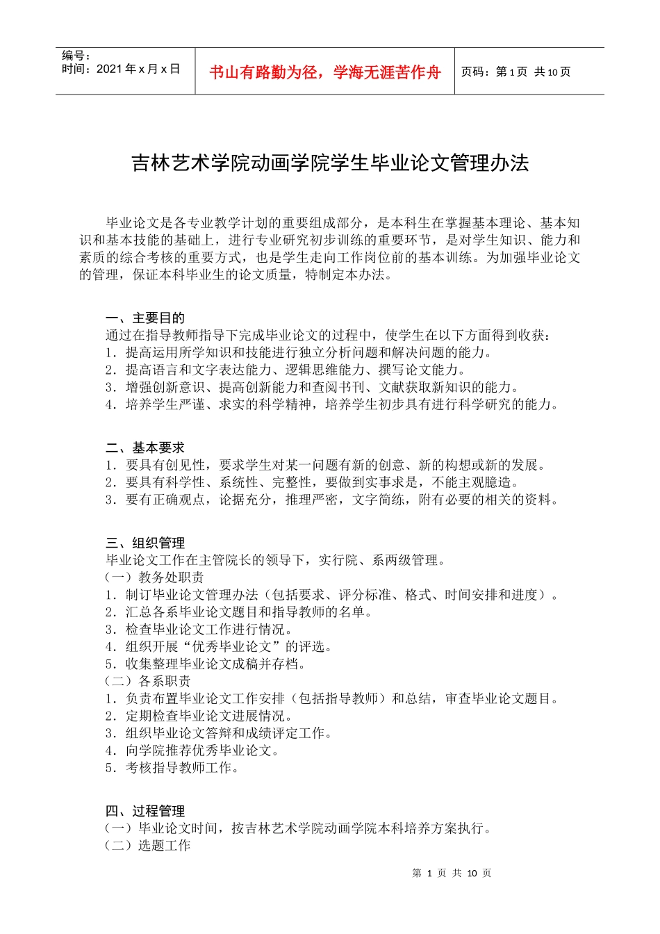 毕业论文管理办法_第1页