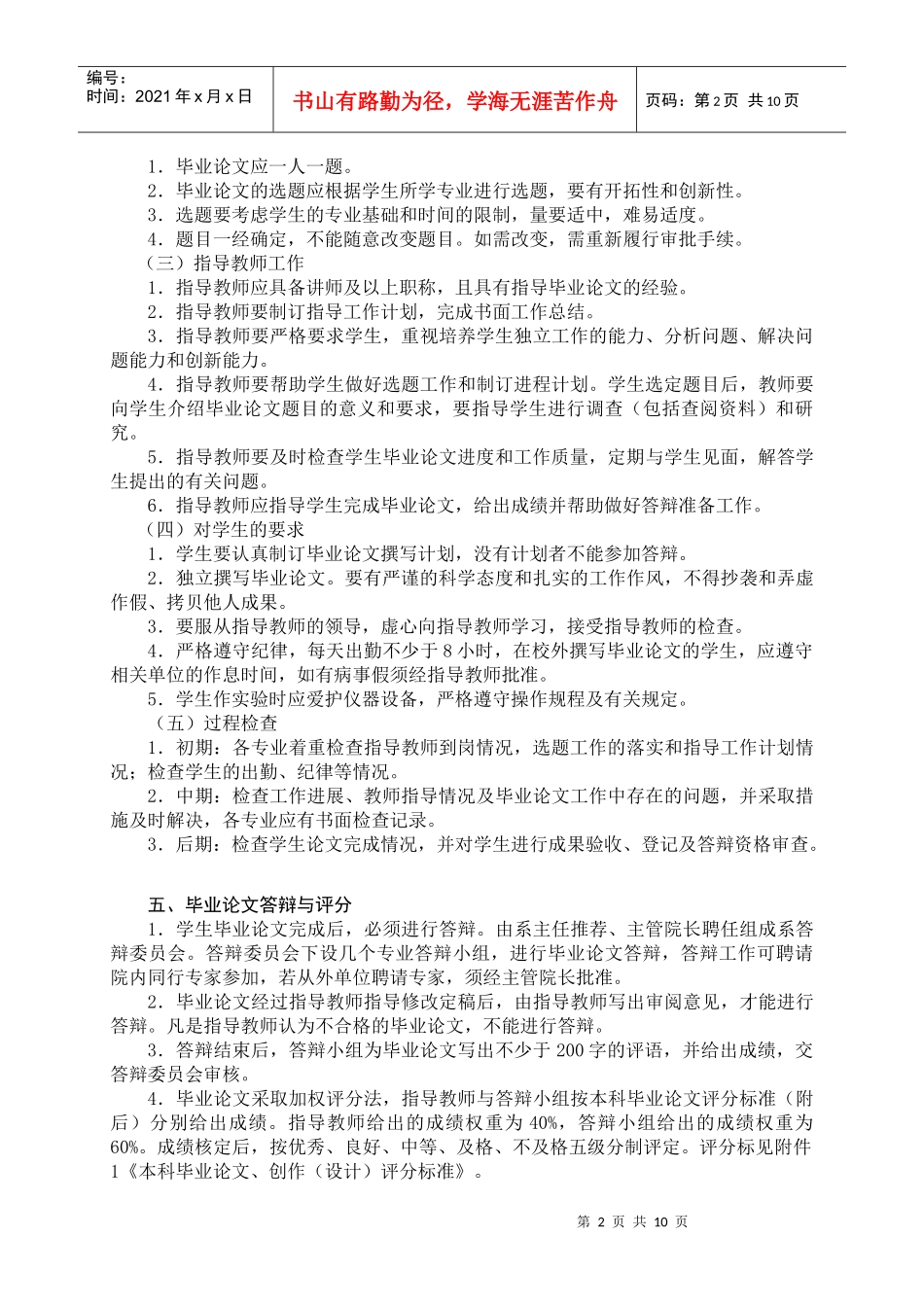 毕业论文管理办法_第2页