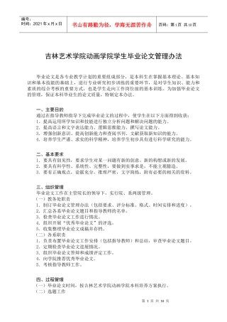 毕业论文管理办法